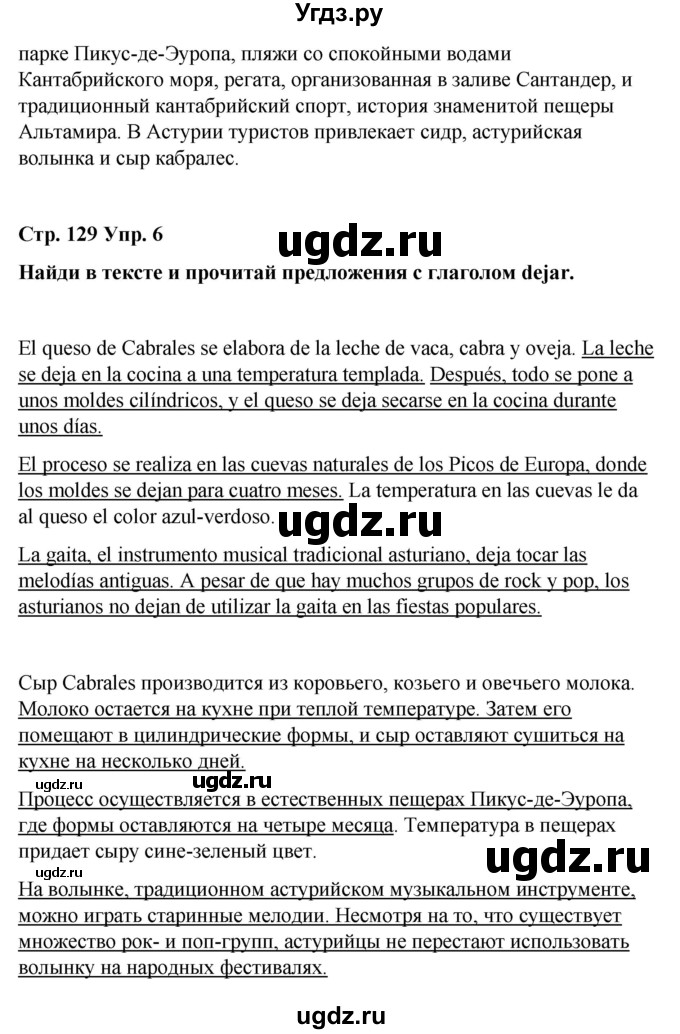 ГДЗ (Решебник) по испанскому языку 7 класс Редько В.Г. / страница / 129(продолжение 4)