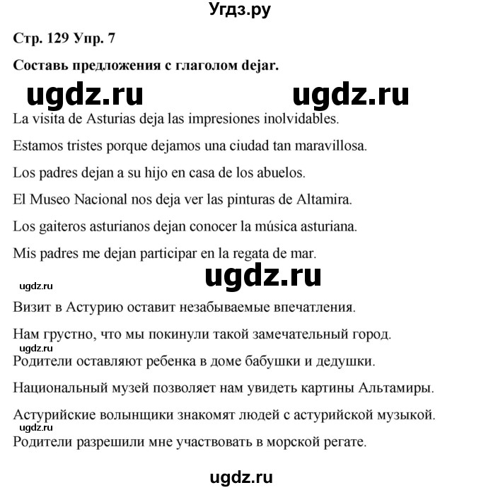 ГДЗ (Решебник) по испанскому языку 7 класс Редько В.Г. / страница / 129(продолжение 5)