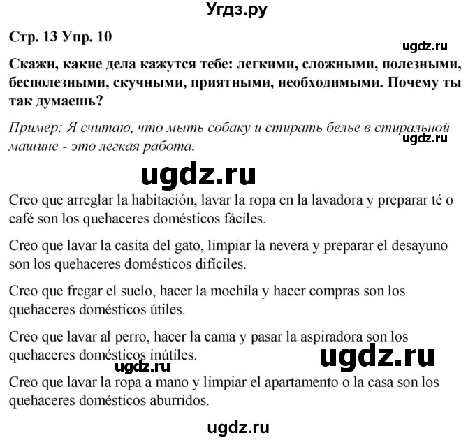 ГДЗ (Решебник) по испанскому языку 7 класс Редько В.Г. / страница / 13