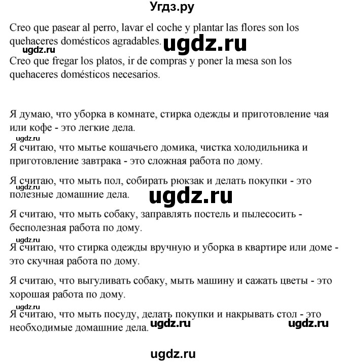 ГДЗ (Решебник) по испанскому языку 7 класс Редько В.Г. / страница / 13(продолжение 2)