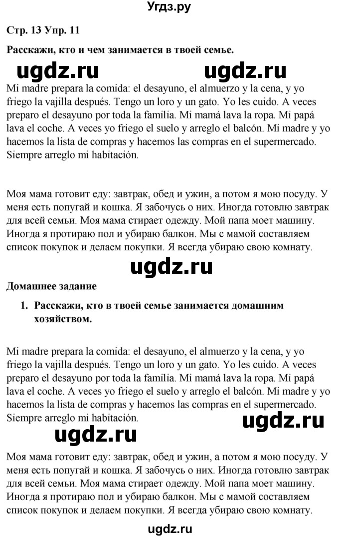 ГДЗ (Решебник) по испанскому языку 7 класс Редько В.Г. / страница / 13(продолжение 3)