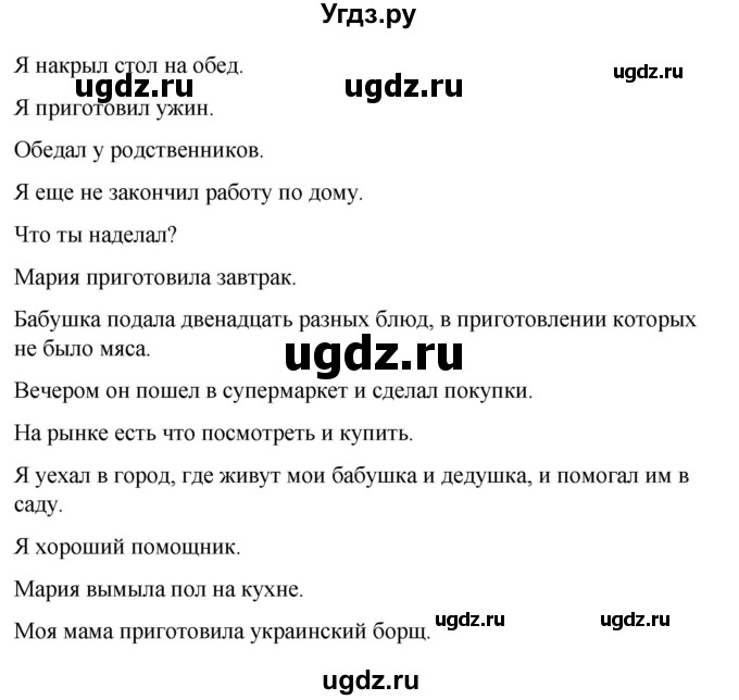 ГДЗ (Решебник) по испанскому языку 7 класс Редько В.Г. / страница / 13(продолжение 5)