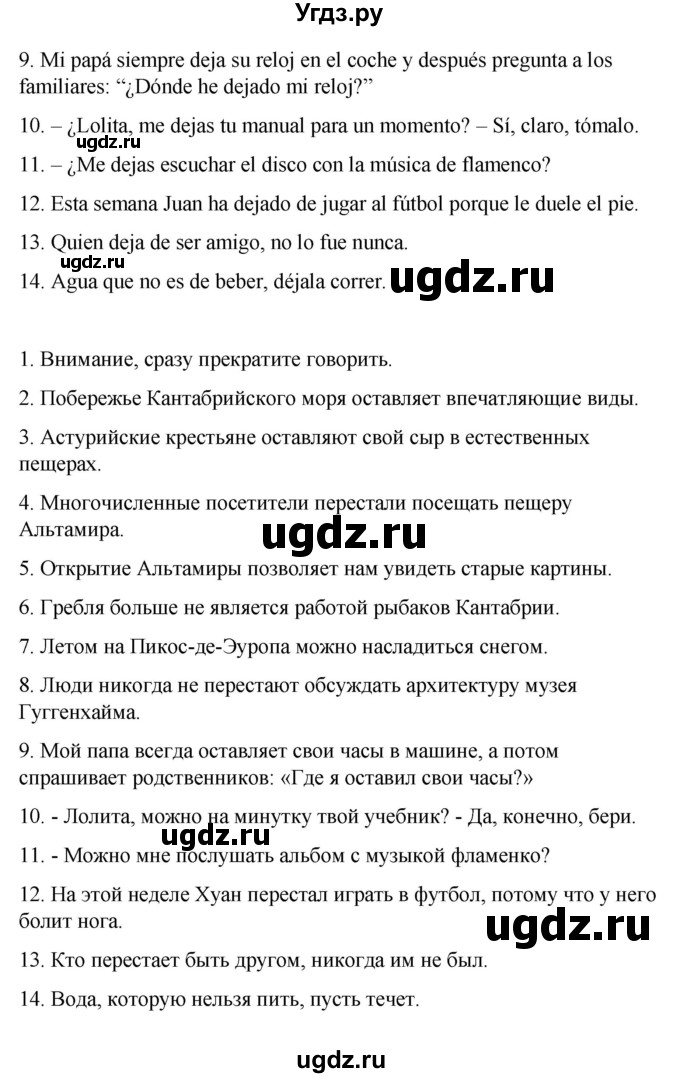 ГДЗ (Решебник) по испанскому языку 7 класс Редько В.Г. / страница / 130(продолжение 2)