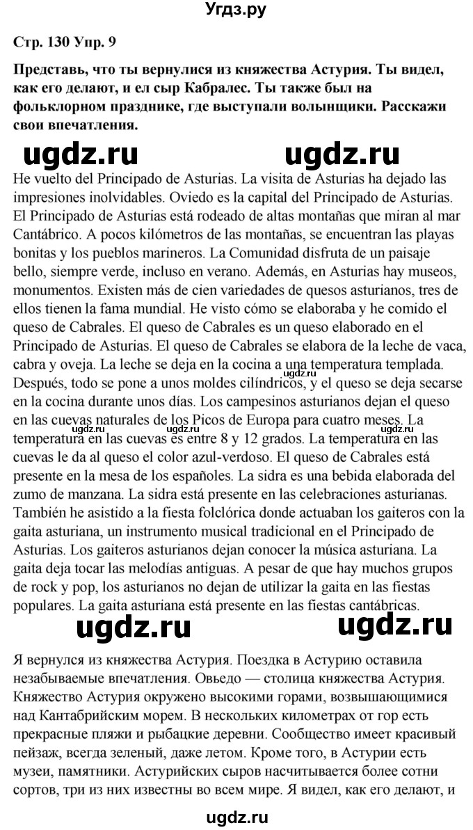 ГДЗ (Решебник) по испанскому языку 7 класс Редько В.Г. / страница / 130(продолжение 3)