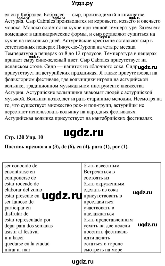 ГДЗ (Решебник) по испанскому языку 7 класс Редько В.Г. / страница / 130(продолжение 4)