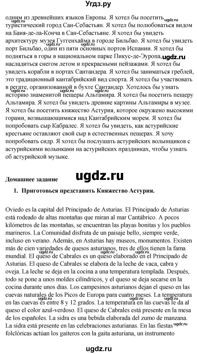 ГДЗ (Решебник) по испанскому языку 7 класс Редько В.Г. / страница / 130(продолжение 6)