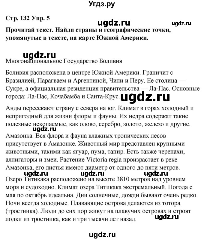 ГДЗ (Решебник) по испанскому языку 7 класс Редько В.Г. / страница / 132(продолжение 2)