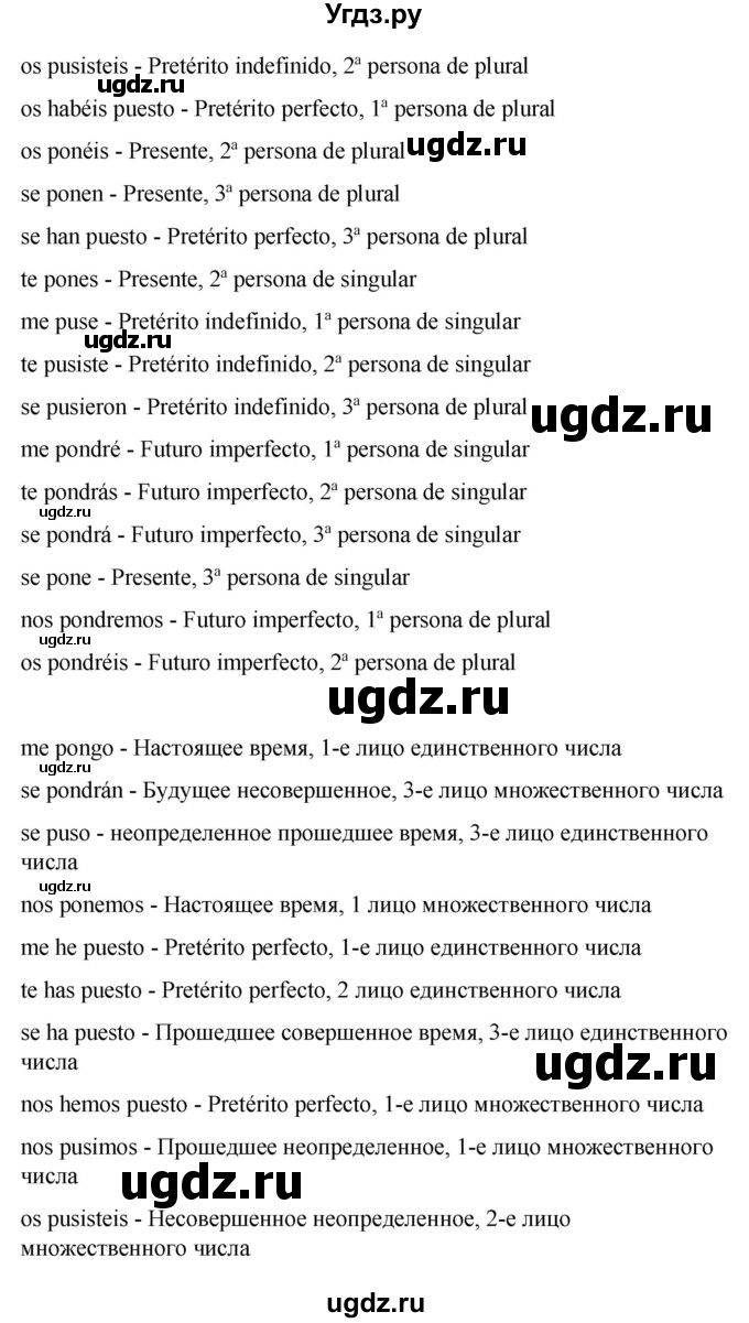 ГДЗ (Решебник) по испанскому языку 7 класс Редько В.Г. / страница / 133(продолжение 3)