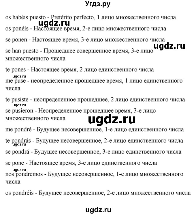 ГДЗ (Решебник) по испанскому языку 7 класс Редько В.Г. / страница / 133(продолжение 4)