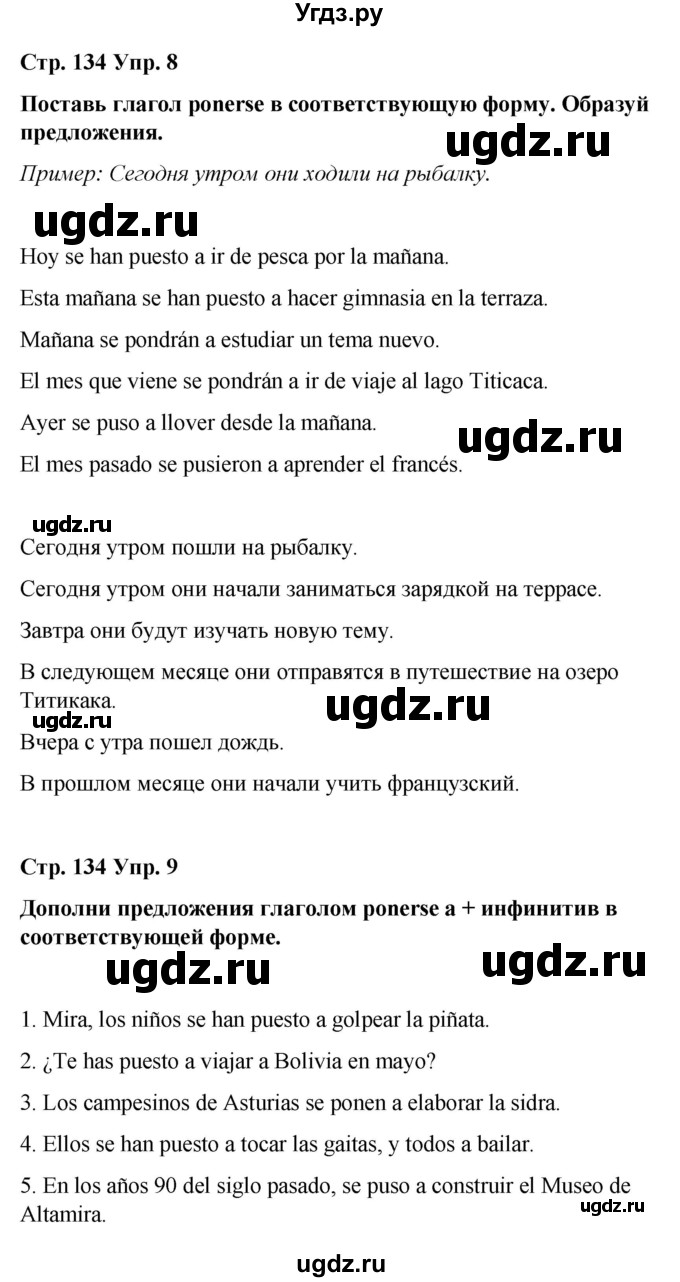 ГДЗ (Решебник) по испанскому языку 7 класс Редько В.Г. / страница / 134