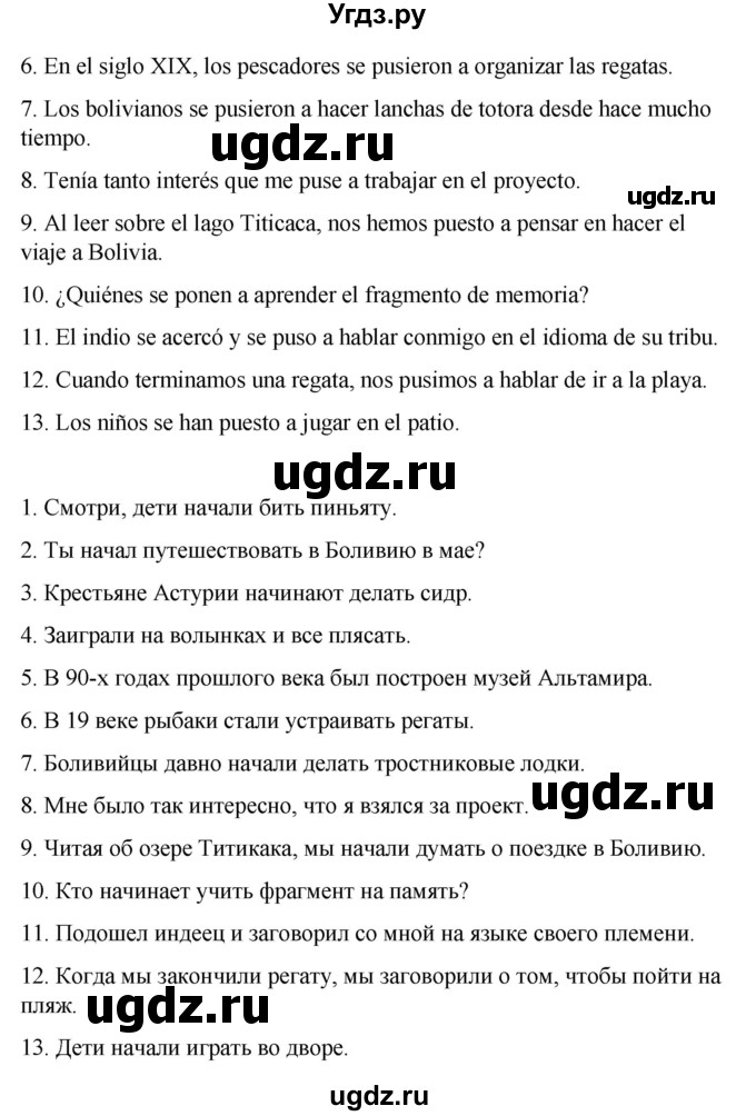 ГДЗ (Решебник) по испанскому языку 7 класс Редько В.Г. / страница / 134(продолжение 2)