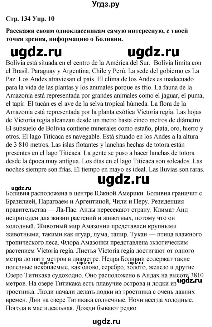 ГДЗ (Решебник) по испанскому языку 7 класс Редько В.Г. / страница / 134(продолжение 3)