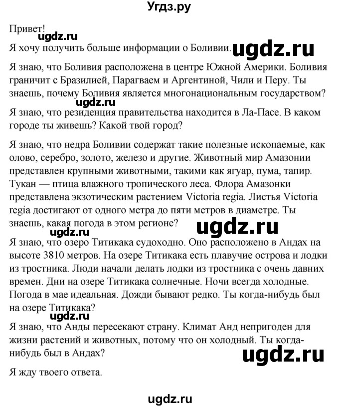 ГДЗ (Решебник) по испанскому языку 7 класс Редько В.Г. / страница / 134(продолжение 5)