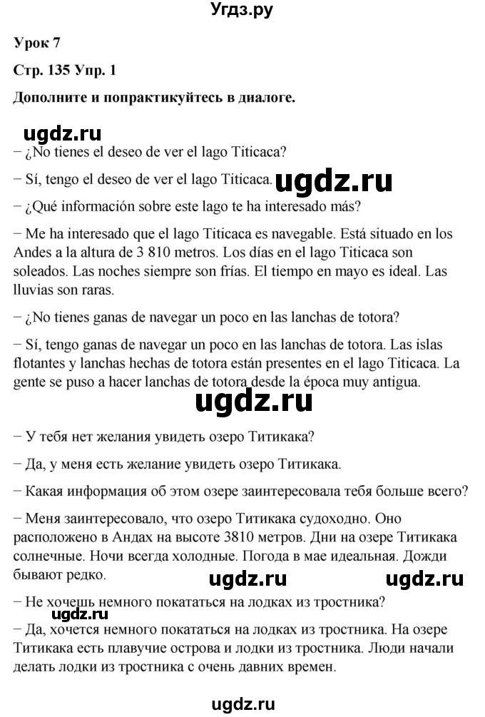 ГДЗ (Решебник) по испанскому языку 7 класс Редько В.Г. / страница / 135