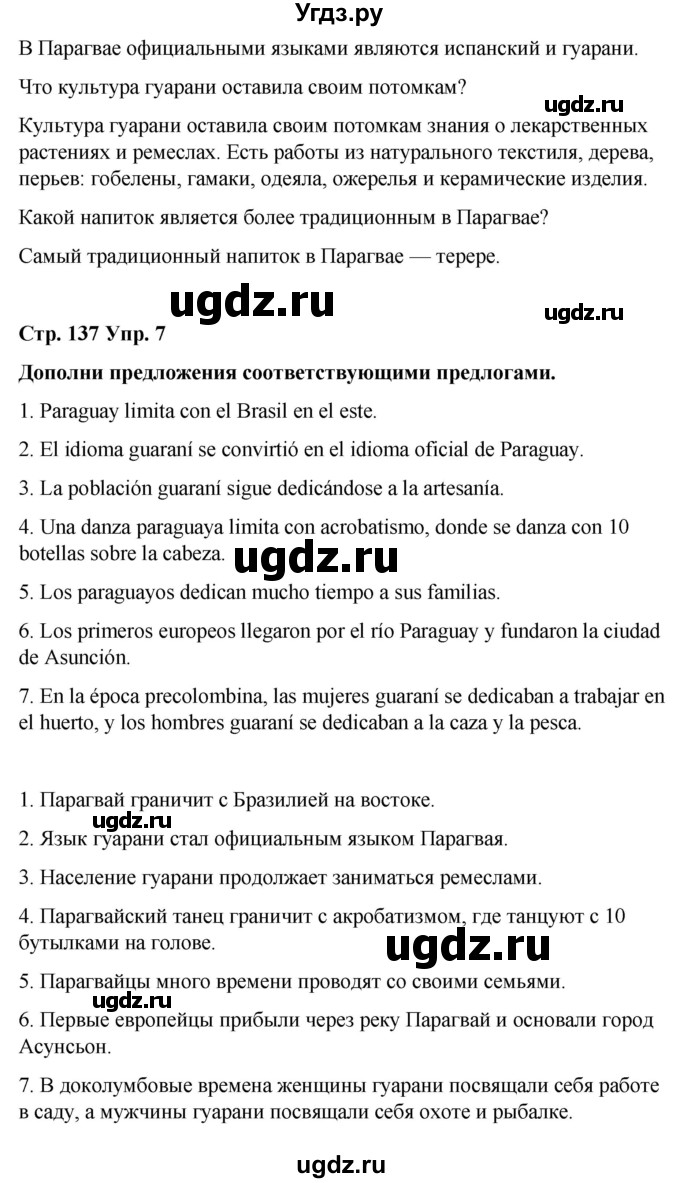 ГДЗ (Решебник) по испанскому языку 7 класс Редько В.Г. / страница / 137(продолжение 2)