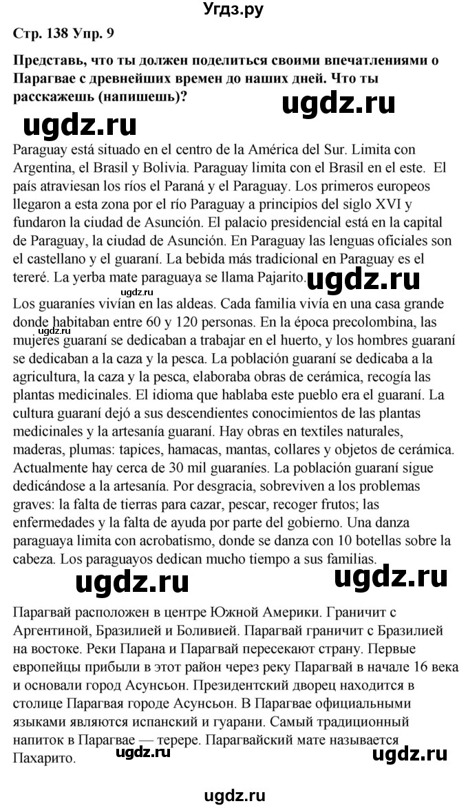 ГДЗ (Решебник) по испанскому языку 7 класс Редько В.Г. / страница / 138