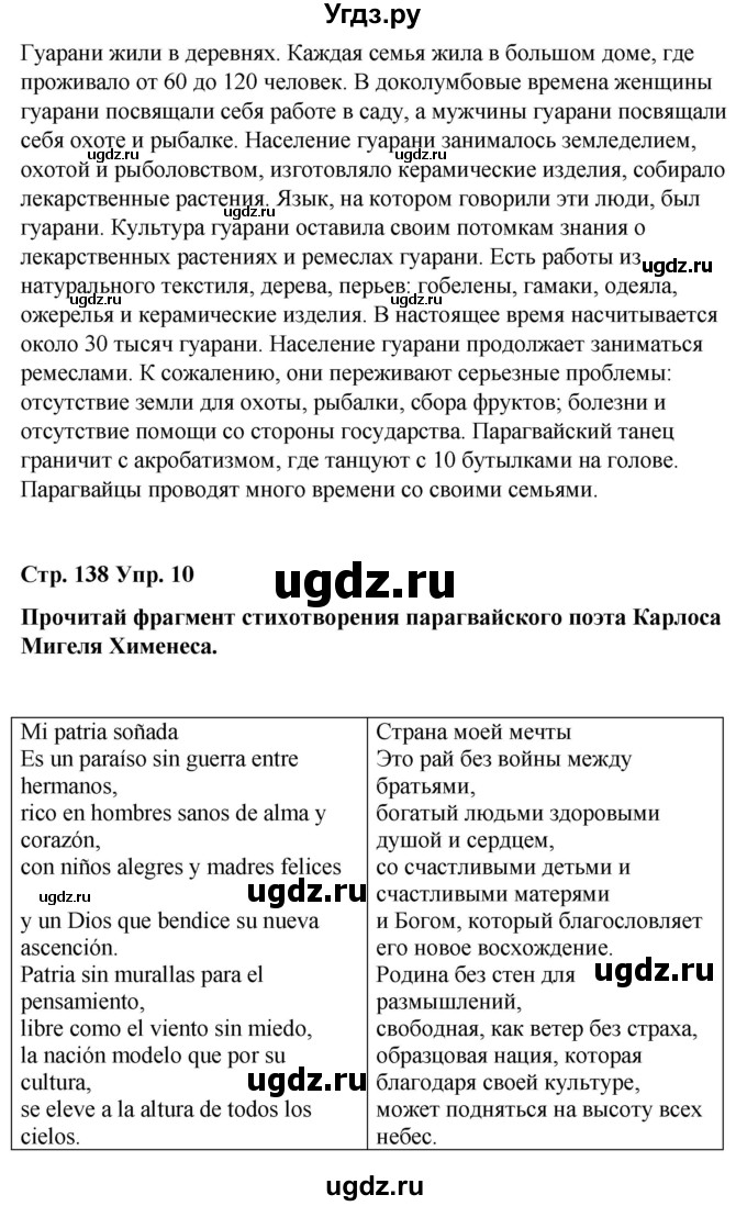 ГДЗ (Решебник) по испанскому языку 7 класс Редько В.Г. / страница / 138(продолжение 2)