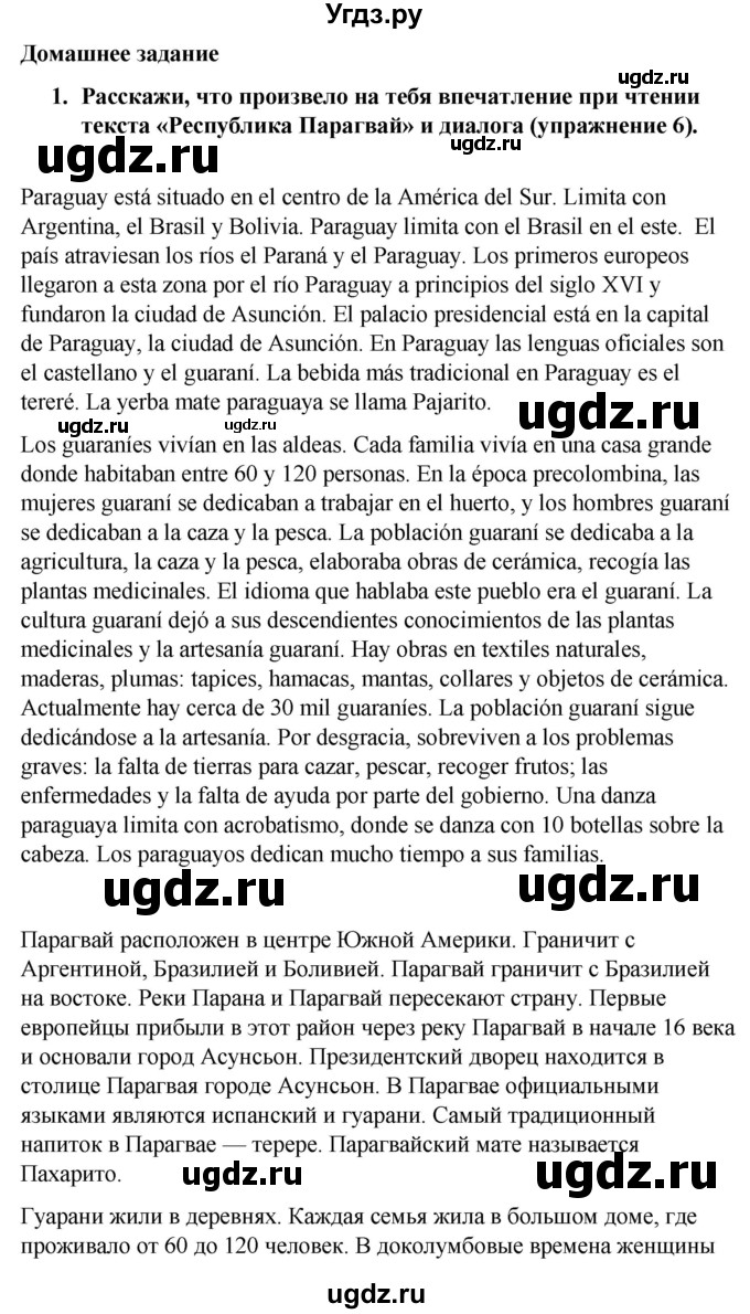 ГДЗ (Решебник) по испанскому языку 7 класс Редько В.Г. / страница / 138(продолжение 3)