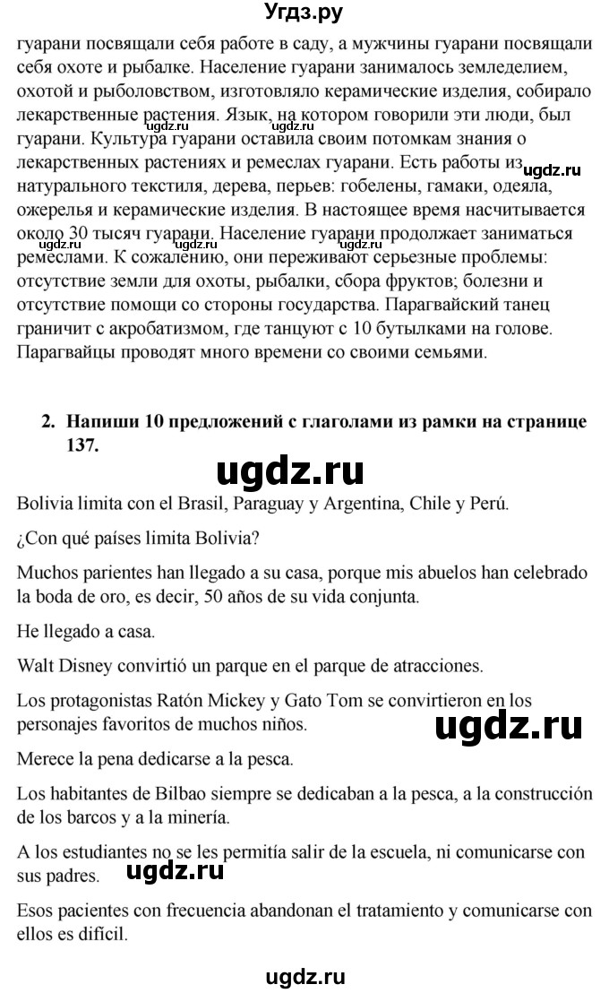 ГДЗ (Решебник) по испанскому языку 7 класс Редько В.Г. / страница / 138(продолжение 4)