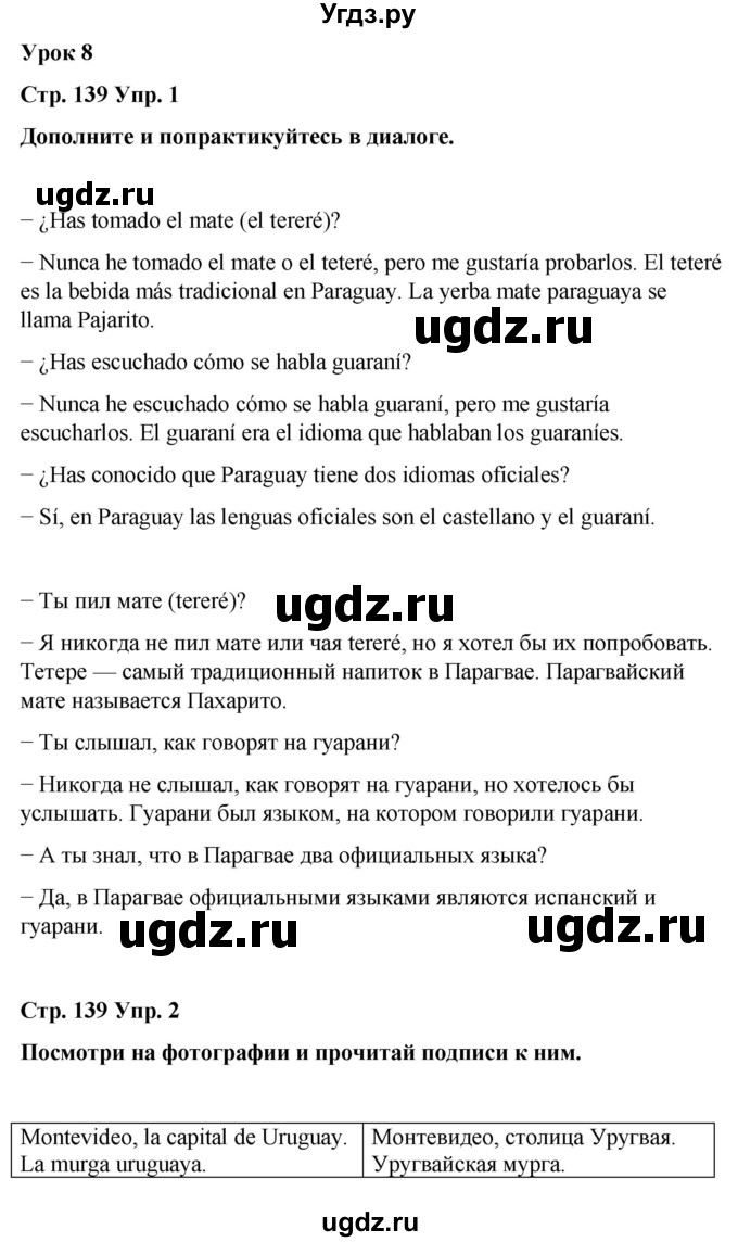 ГДЗ (Решебник) по испанскому языку 7 класс Редько В.Г. / страница / 139