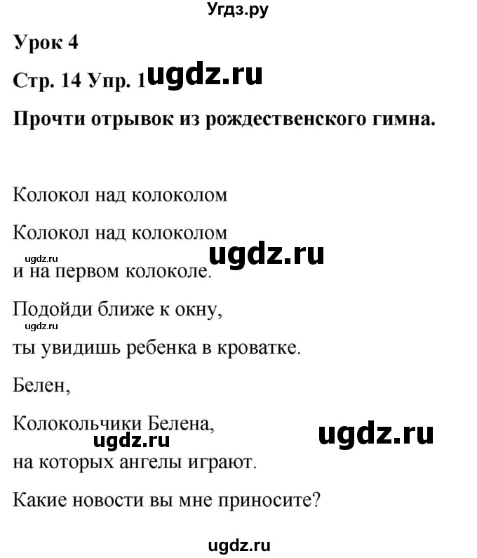 ГДЗ (Решебник) по испанскому языку 7 класс Редько В.Г. / страница / 14