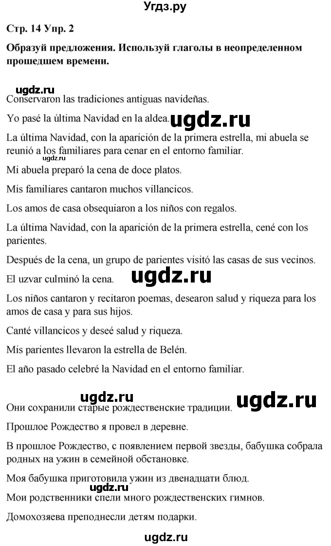 ГДЗ (Решебник) по испанскому языку 7 класс Редько В.Г. / страница / 14(продолжение 2)