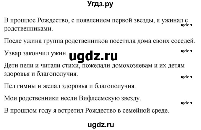 ГДЗ (Решебник) по испанскому языку 7 класс Редько В.Г. / страница / 14(продолжение 3)