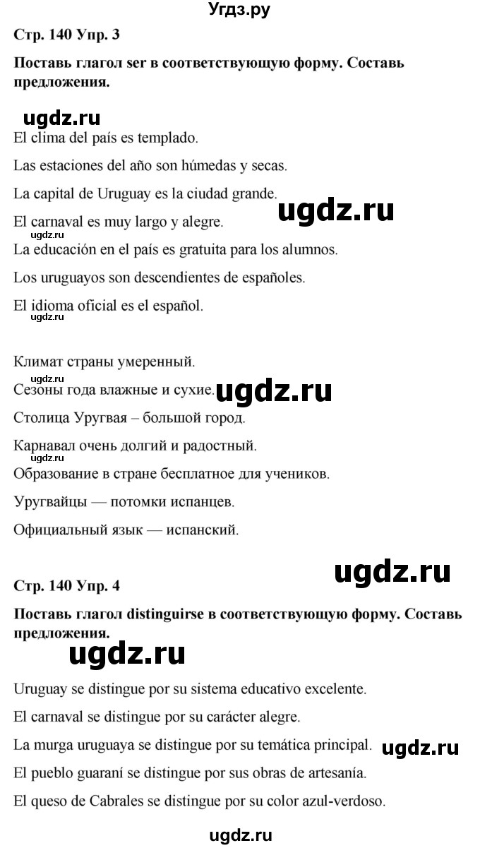 ГДЗ (Решебник) по испанскому языку 7 класс Редько В.Г. / страница / 140