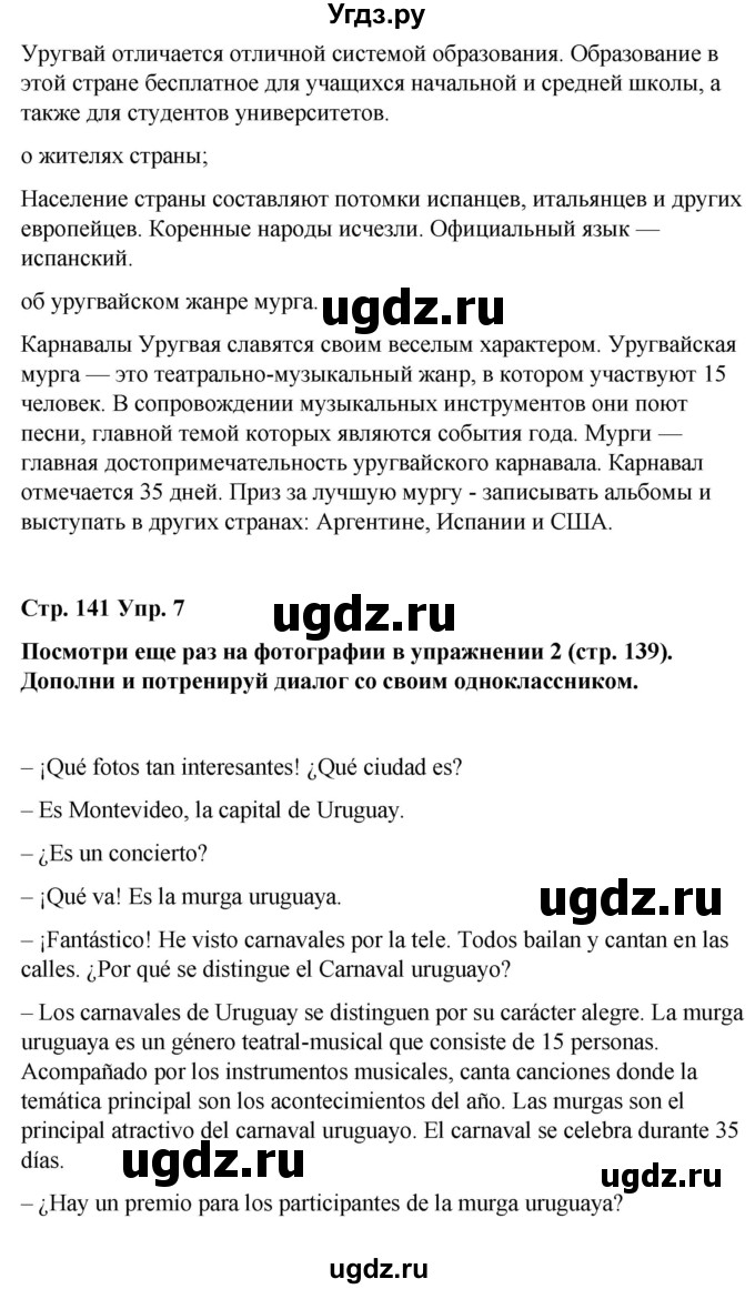 ГДЗ (Решебник) по испанскому языку 7 класс Редько В.Г. / страница / 141(продолжение 2)