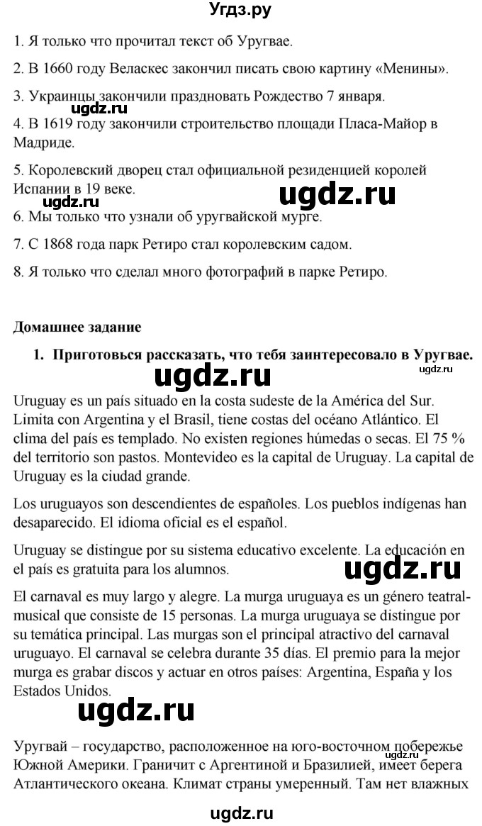 ГДЗ (Решебник) по испанскому языку 7 класс Редько В.Г. / страница / 141(продолжение 4)