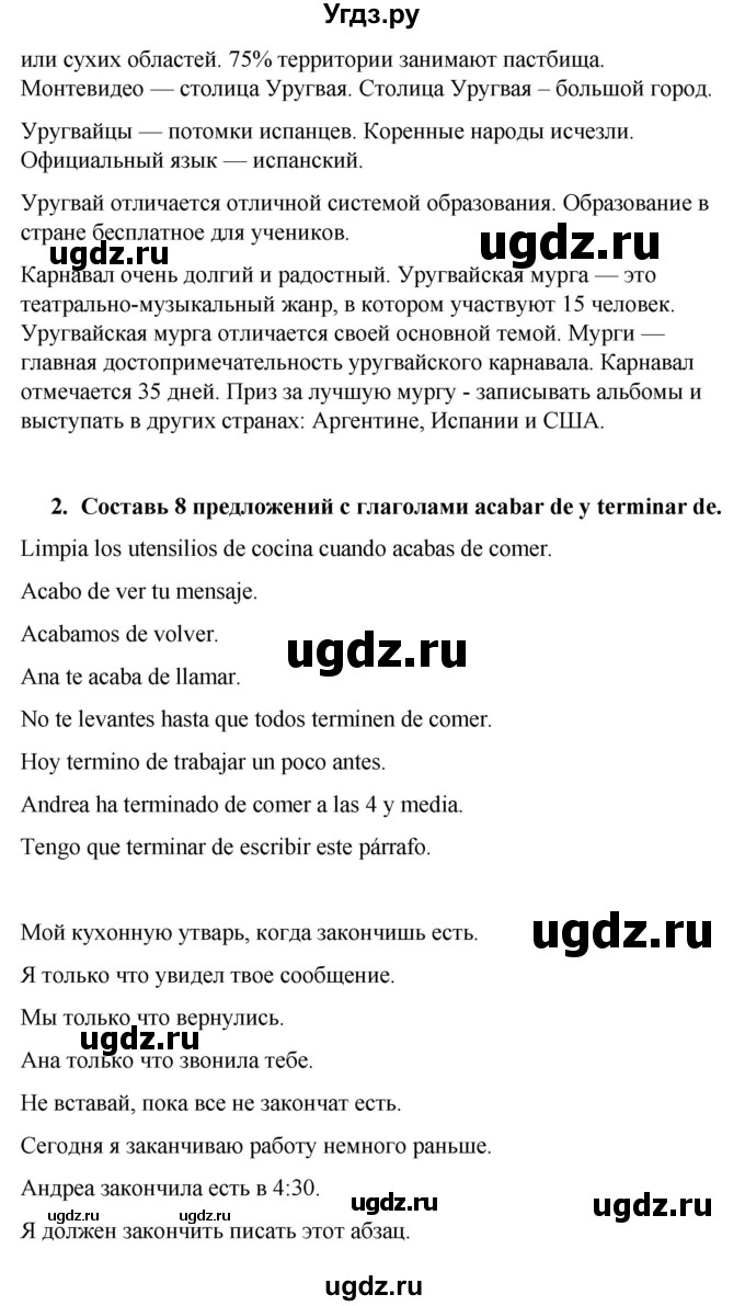 ГДЗ (Решебник) по испанскому языку 7 класс Редько В.Г. / страница / 141(продолжение 5)