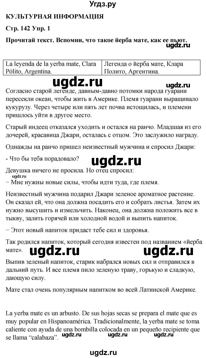 ГДЗ (Решебник) по испанскому языку 7 класс Редько В.Г. / страница / 142