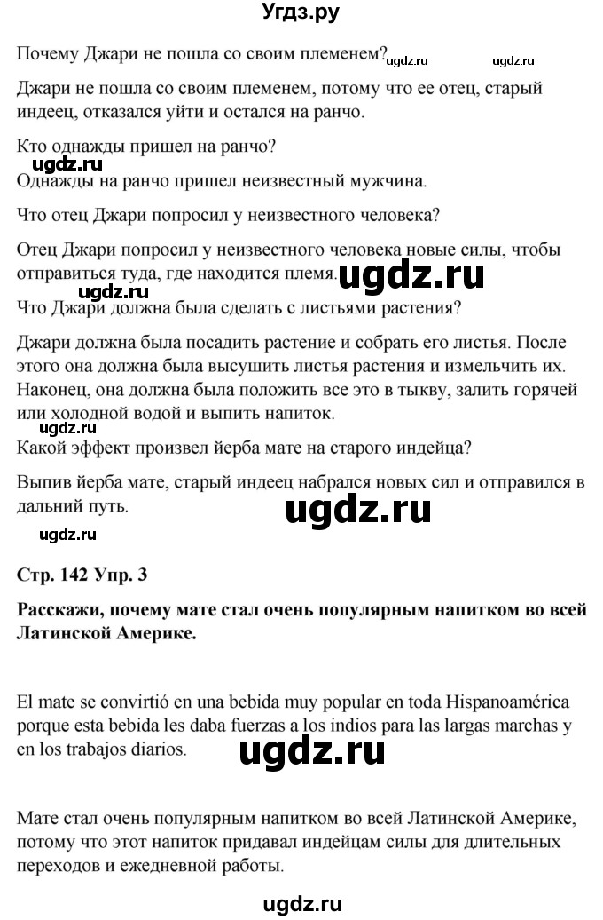 ГДЗ (Решебник) по испанскому языку 7 класс Редько В.Г. / страница / 142(продолжение 3)