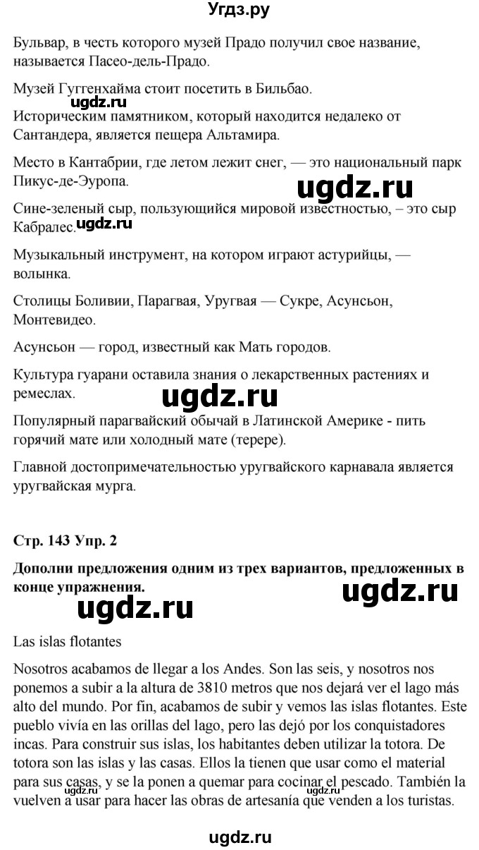 ГДЗ (Решебник) по испанскому языку 7 класс Редько В.Г. / страница / 143(продолжение 2)