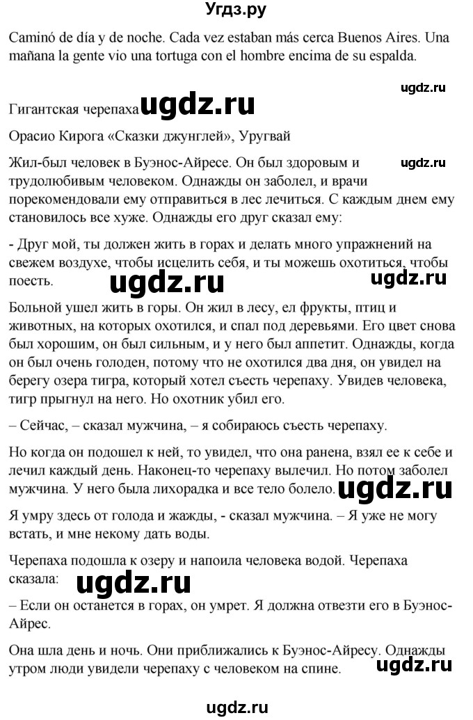 ГДЗ (Решебник) по испанскому языку 7 класс Редько В.Г. / страница / 144(продолжение 2)