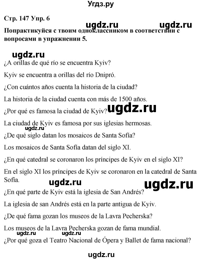 ГДЗ (Решебник) по испанскому языку 7 класс Редько В.Г. / страница / 147