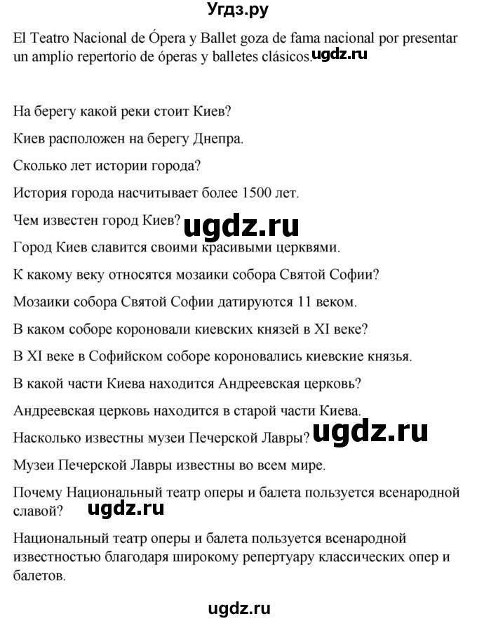 ГДЗ (Решебник) по испанскому языку 7 класс Редько В.Г. / страница / 147(продолжение 2)