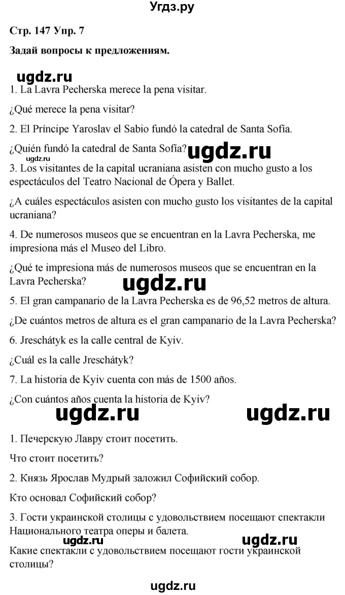 ГДЗ (Решебник) по испанскому языку 7 класс Редько В.Г. / страница / 147(продолжение 3)