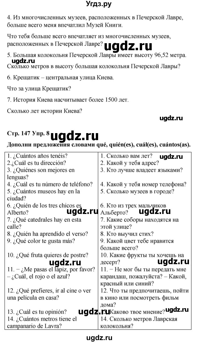 ГДЗ (Решебник) по испанскому языку 7 класс Редько В.Г. / страница / 147(продолжение 4)