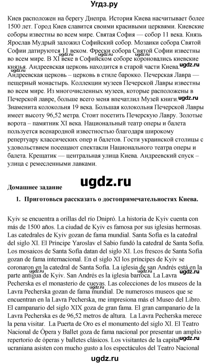 ГДЗ (Решебник) по испанскому языку 7 класс Редько В.Г. / страница / 147(продолжение 6)