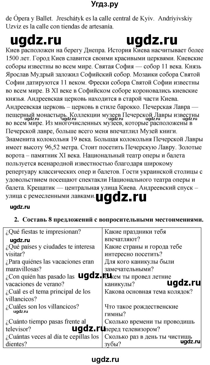 ГДЗ (Решебник) по испанскому языку 7 класс Редько В.Г. / страница / 147(продолжение 7)