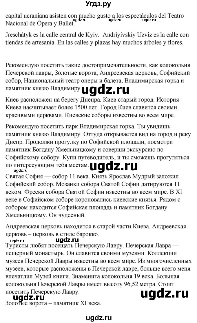 ГДЗ (Решебник) по испанскому языку 7 класс Редько В.Г. / страница / 149(продолжение 4)