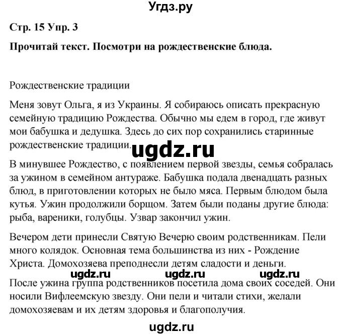 ГДЗ (Решебник) по испанскому языку 7 класс Редько В.Г. / страница / 15