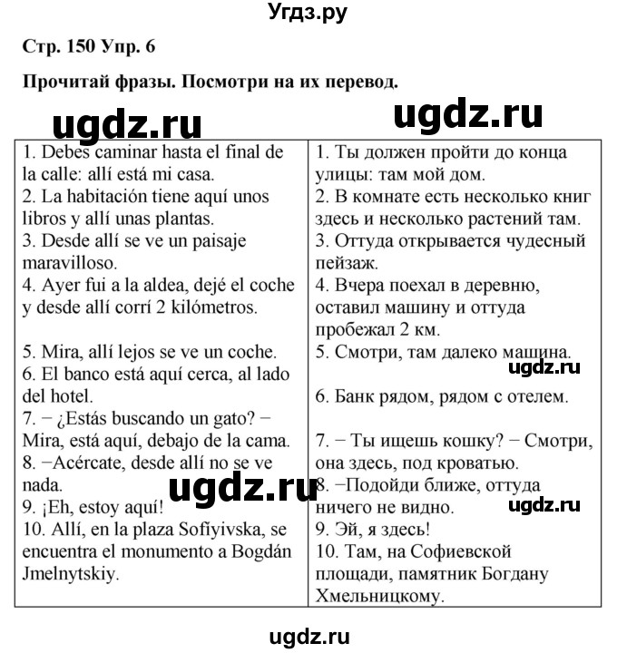 ГДЗ (Решебник) по испанскому языку 7 класс Редько В.Г. / страница / 150