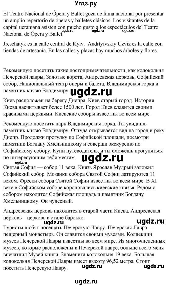 ГДЗ (Решебник) по испанскому языку 7 класс Редько В.Г. / страница / 150(продолжение 3)