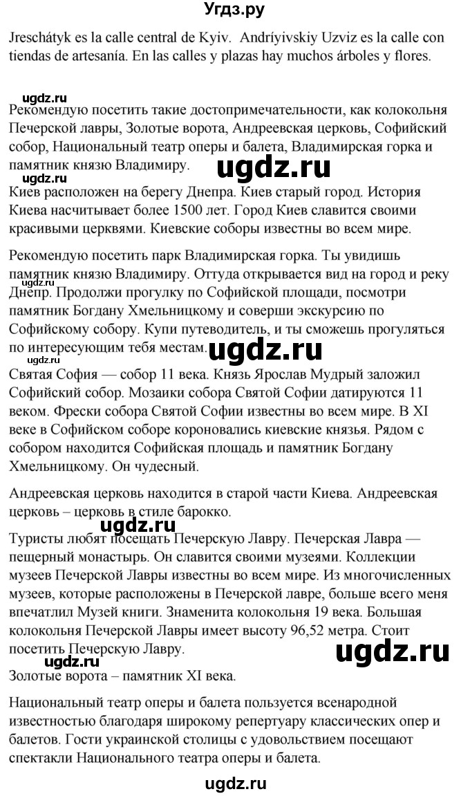 ГДЗ (Решебник) по испанскому языку 7 класс Редько В.Г. / страница / 150(продолжение 7)