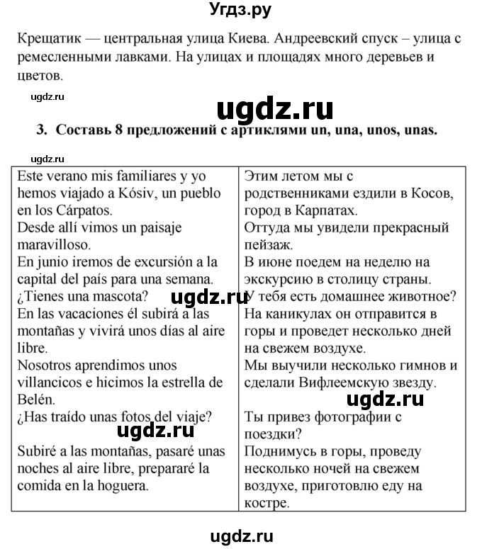 ГДЗ (Решебник) по испанскому языку 7 класс Редько В.Г. / страница / 150(продолжение 8)