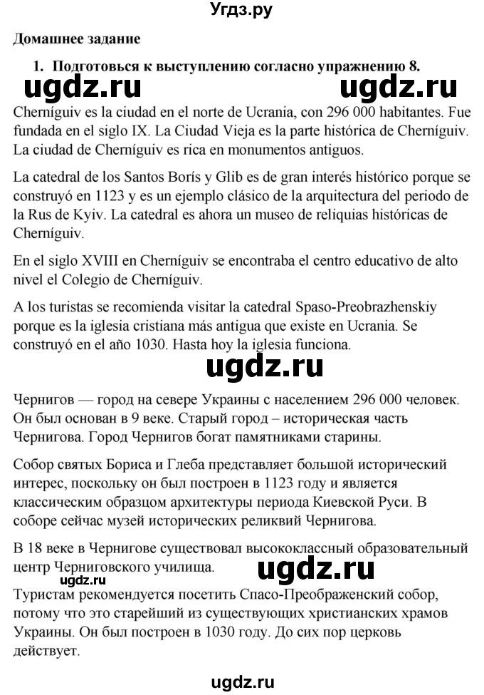 ГДЗ (Решебник) по испанскому языку 7 класс Редько В.Г. / страница / 154(продолжение 3)