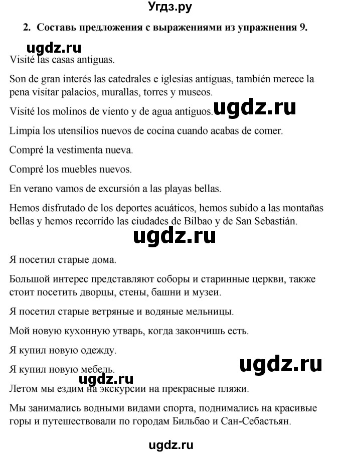 ГДЗ (Решебник) по испанскому языку 7 класс Редько В.Г. / страница / 154(продолжение 4)