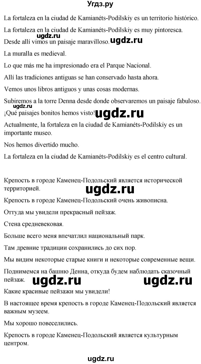 ГДЗ (Решебник) по испанскому языку 7 класс Редько В.Г. / страница / 155(продолжение 4)